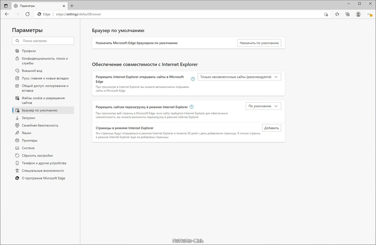 Microsoft Edge интернет браузер 94.0.992.47 — изображение 2