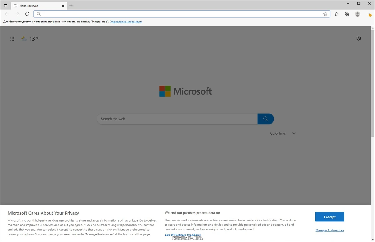 Microsoft Edge интернет обозреватель 94.0.992.31 — изображение 2