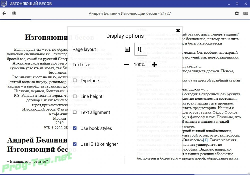 AlfaReader читалка электронных книг 3.7.6.1 (акция sharewareonsale) — изображение 2