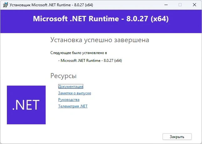 Microsoft .NET 8.0.27 Runtime — изображение 2