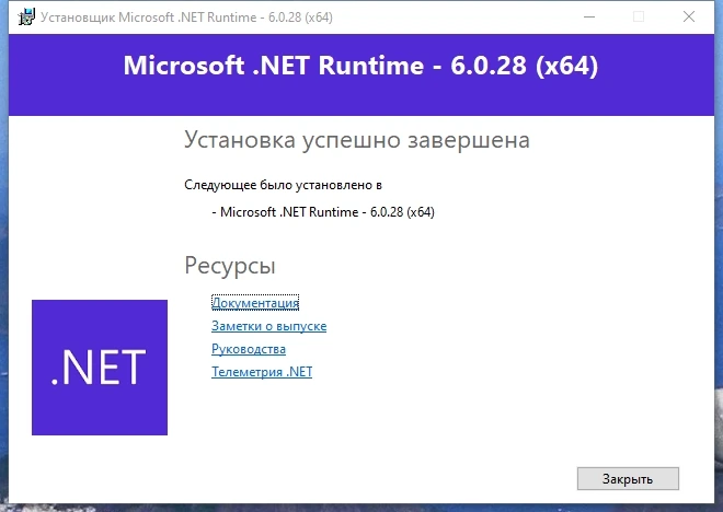 Microsoft .NET 6.0.28 Runtime — изображение 2