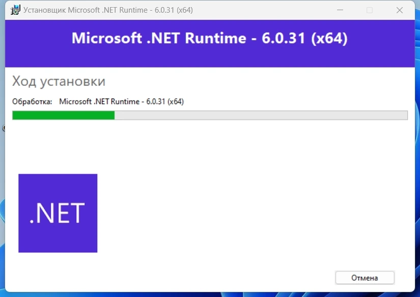 Microsoft .NET 6.0.31 Runtime — изображение 2
