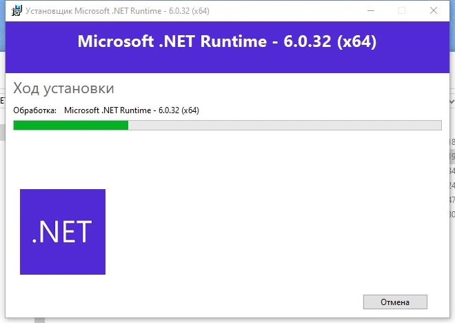 Microsoft .NET 6.0.32 Runtime — изображение 2