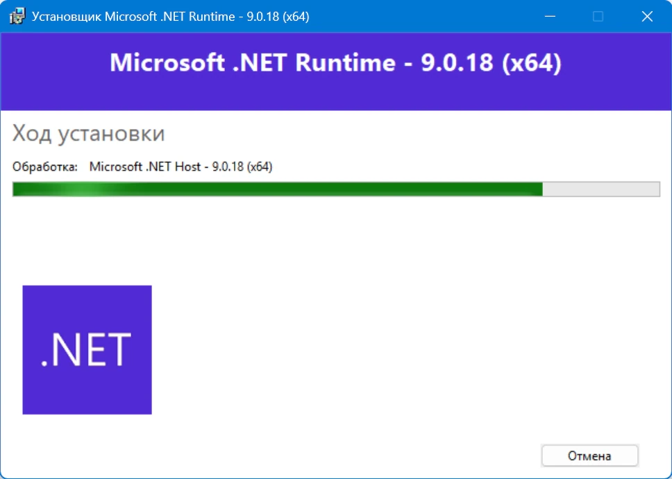 Microsoft .NET 9.0.18 Runtime — изображение 2