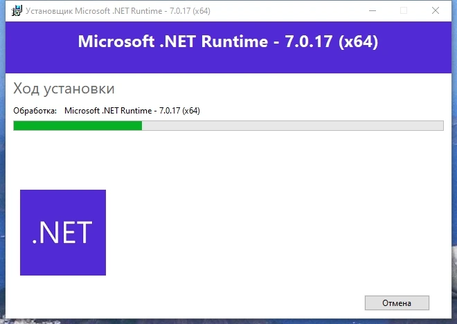 Microsoft .NET 7.0.17 Runtime — изображение 2