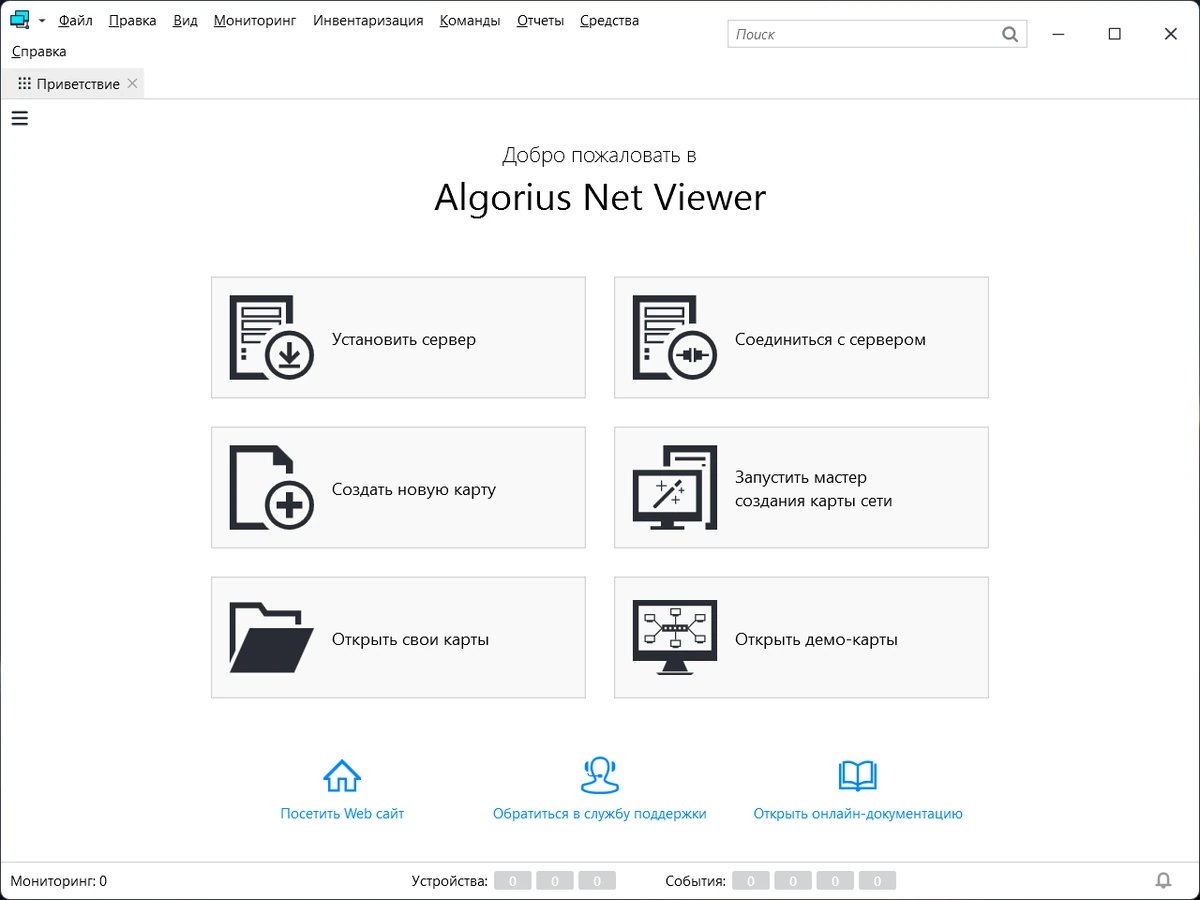 Algorius Net Viewer 2026.3.1 — изображение 2