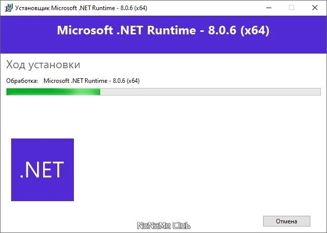 Microsoft .NET 8.0.6 Runtime — изображение 2