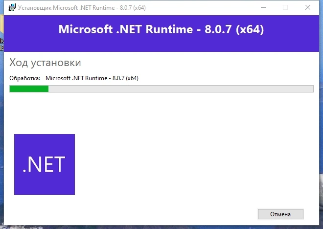 Microsoft .NET 8.0.7 Runtime — изображение 2