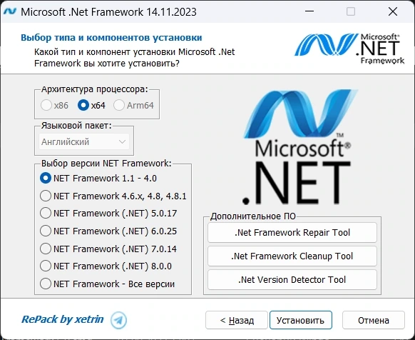 Microsoft .Net Framework 14.11.23 RePack by xetrin — изображение 2