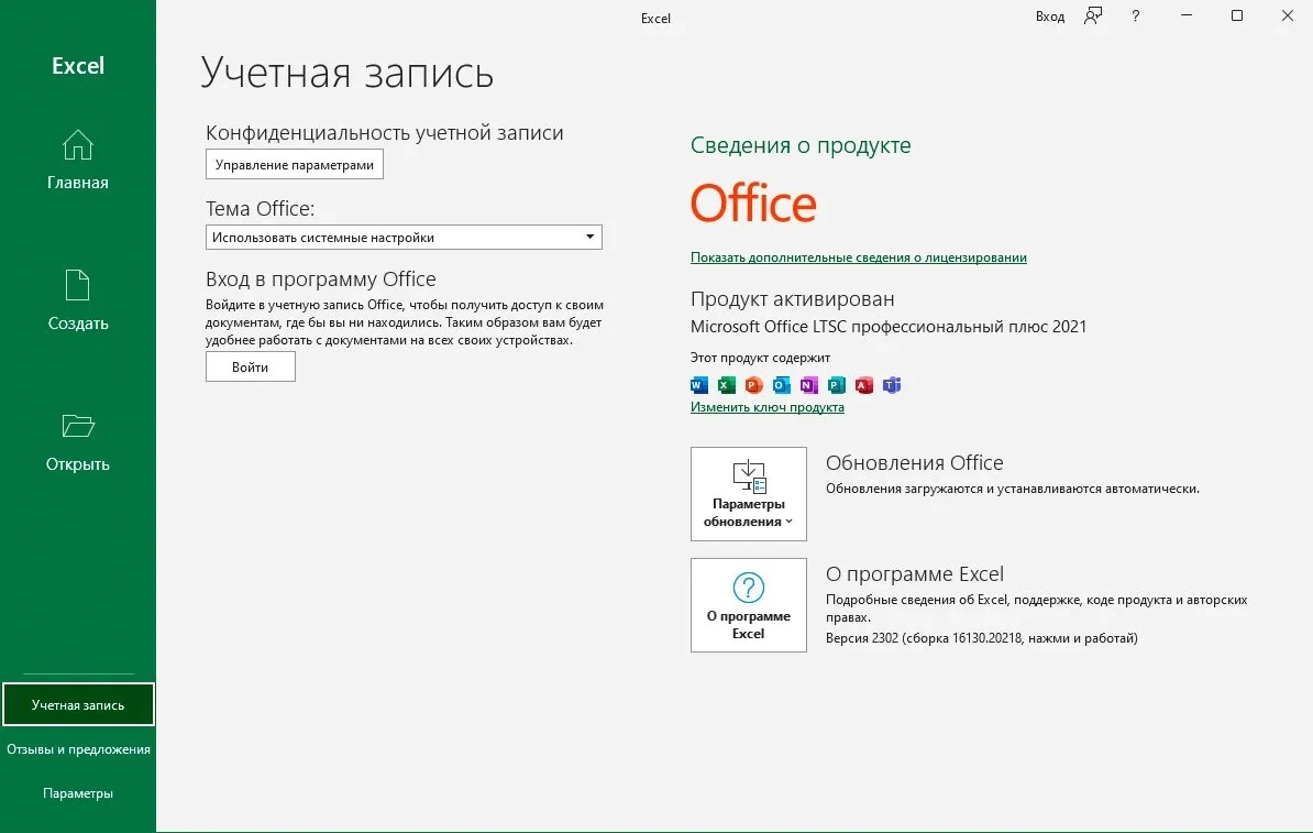 Microsoft Office 2021 VL Professional Plus / Standart 16.0.16130.20218 RePack by sm2014 — изображение 2