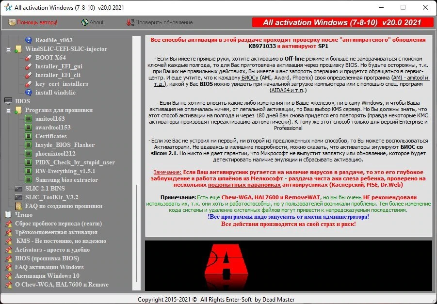 All activation Windows (7-8-10) v20.0 2021 — изображение 2