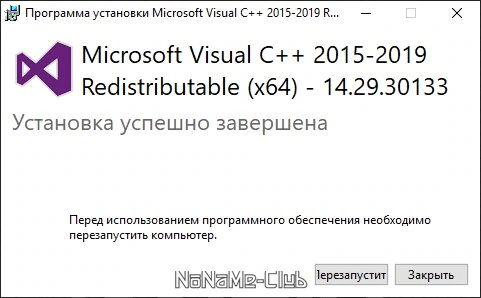 Microsoft Visual C++ 2015-2019 Redistributable 14.29.30133.0 — изображение 2