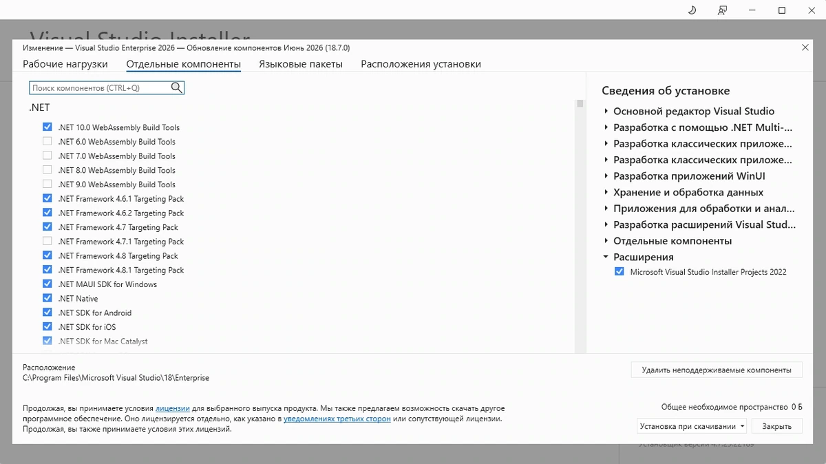 Microsoft Visual Studio 2026 Enterprise 18.7.0 (Offline Cache) — изображение 2