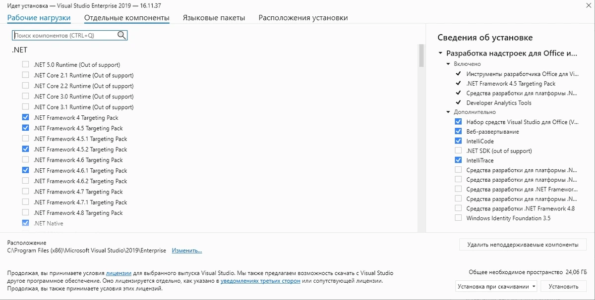 Microsoft Visual Studio 2019 Enterprise 16.11.37 (Offline Cache) — изображение 2