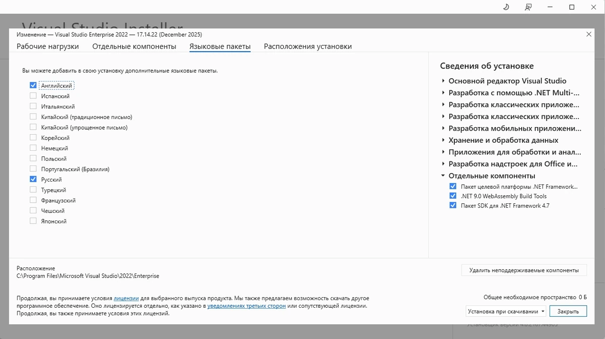 Microsoft Visual Studio 2022 Enterprise 17.14.22 (Offline Cache) — изображение 2