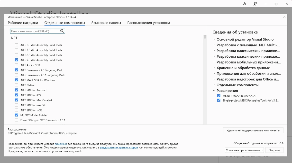 Microsoft Visual Studio 2022 Enterprise 17.14.24 (Offline Cache) — изображение 2