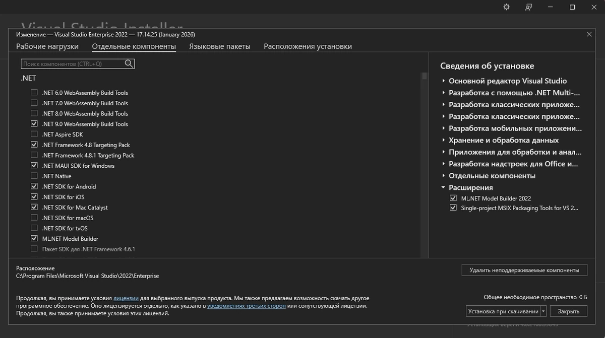 Microsoft Visual Studio 2022 Enterprise 17.14.25 (Offline Cache) — изображение 2