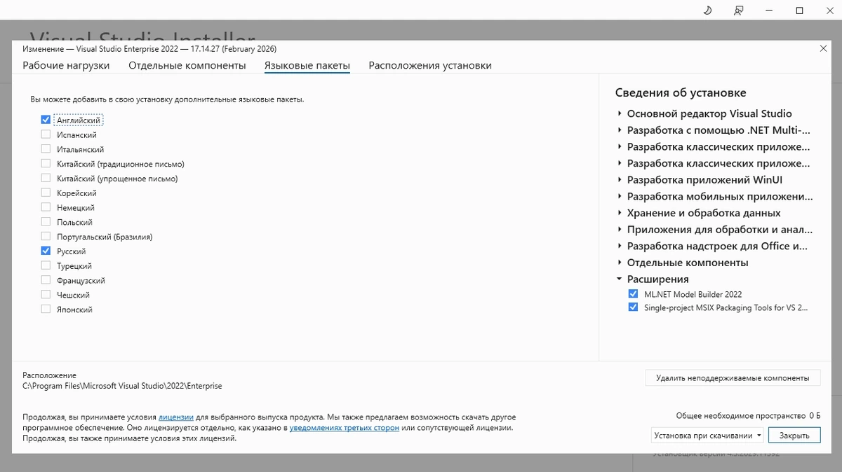 Microsoft Visual Studio 2022 Enterprise 17.14.27 (Offline Cache) — изображение 2