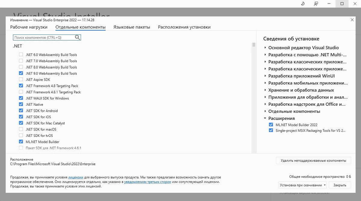 Microsoft Visual Studio 2022 Enterprise 17.14.28 (Offline Cache) — изображение 2