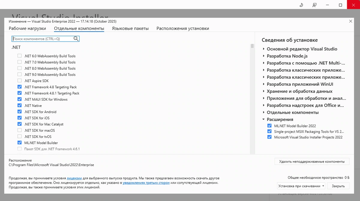 Microsoft Visual Studio 2022 Enterprise 17.14.18 (Offline Cache) — изображение 2