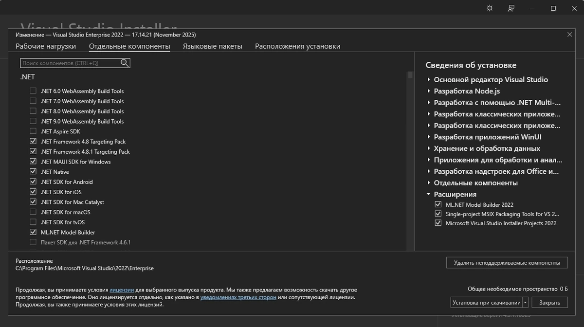 Microsoft Visual Studio 2022 Enterprise 17.14.21 (Offline Cache) — изображение 2