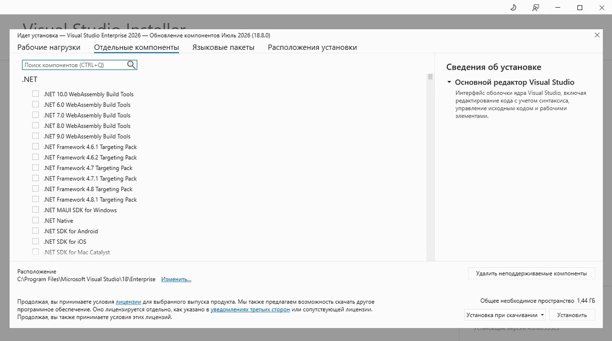 Microsoft Visual Studio 2026 Enterprise 18.8.0 (Offline Cache) — изображение 2