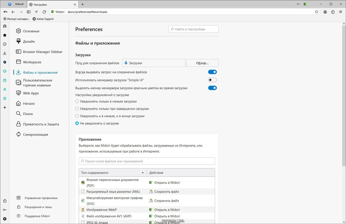 Midori Browser 11.3.3 + Portable — изображение 2