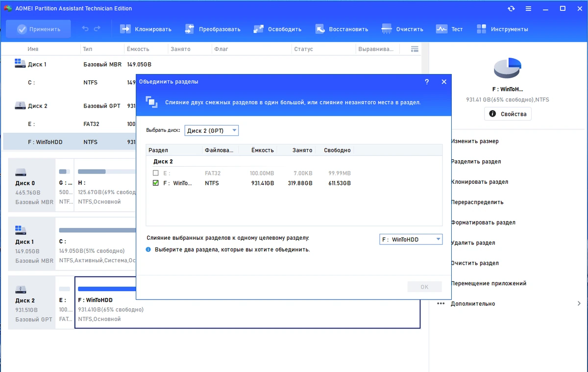 Миграция ОС на SSD/HDD AOMEI Partition Assistant Technician Edition 10.0.0 (27.06.2023) by elchupacabra — изображение 2