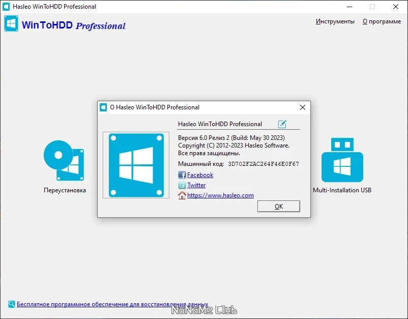 Миграция Windows WinToHDD Professional 6.0.2 (акция) — изображение 2