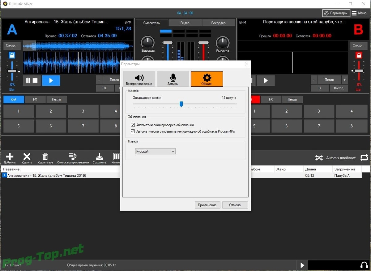 Микшер для диджея - Program4Pc DJ Music Mixer 8.4 RePack (& Portable) by elchupacabra — изображение 2
