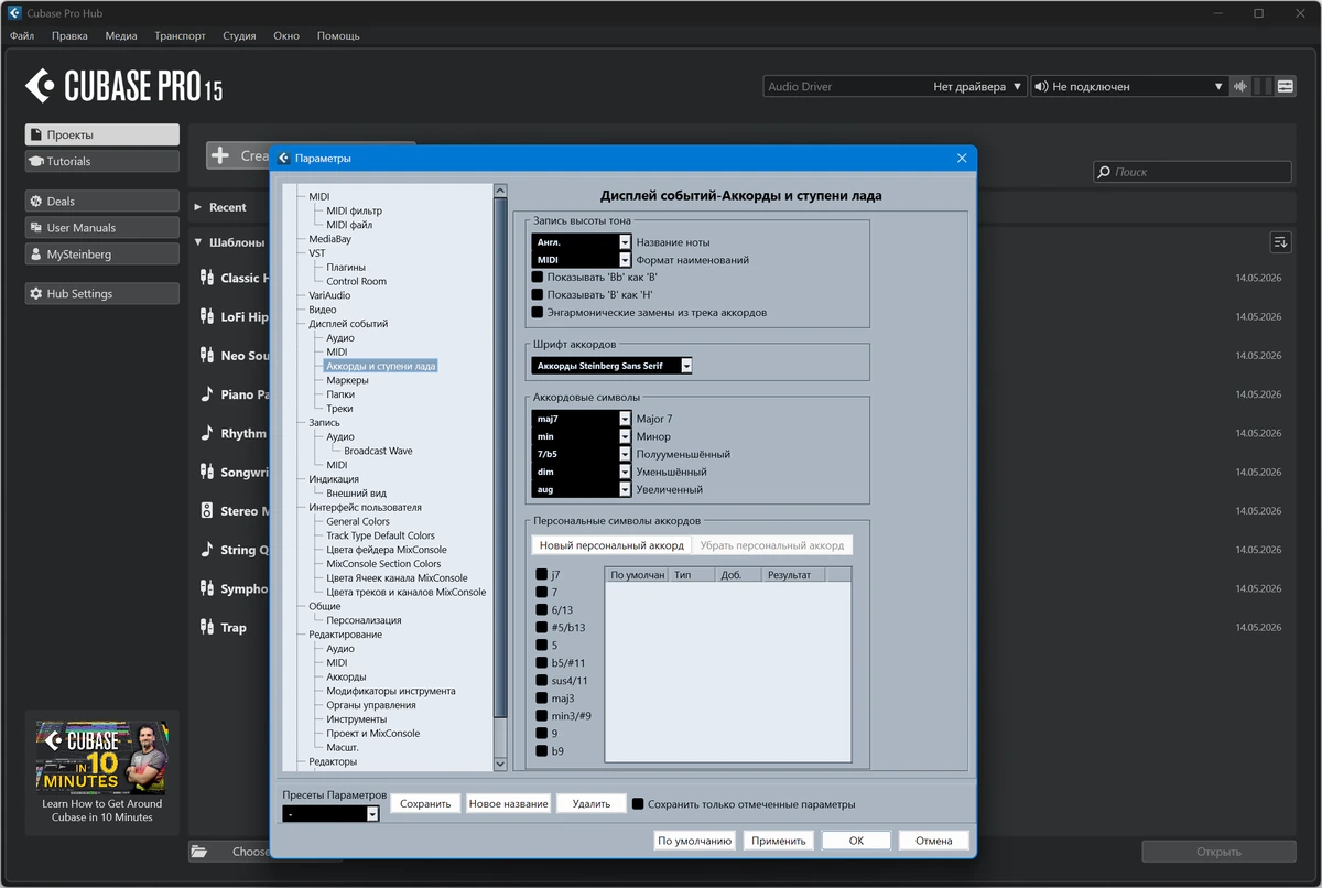 Микширование и запись музыки Steinberg Cubase Pro 15.0.30 Build 287 by 7997 — изображение 2