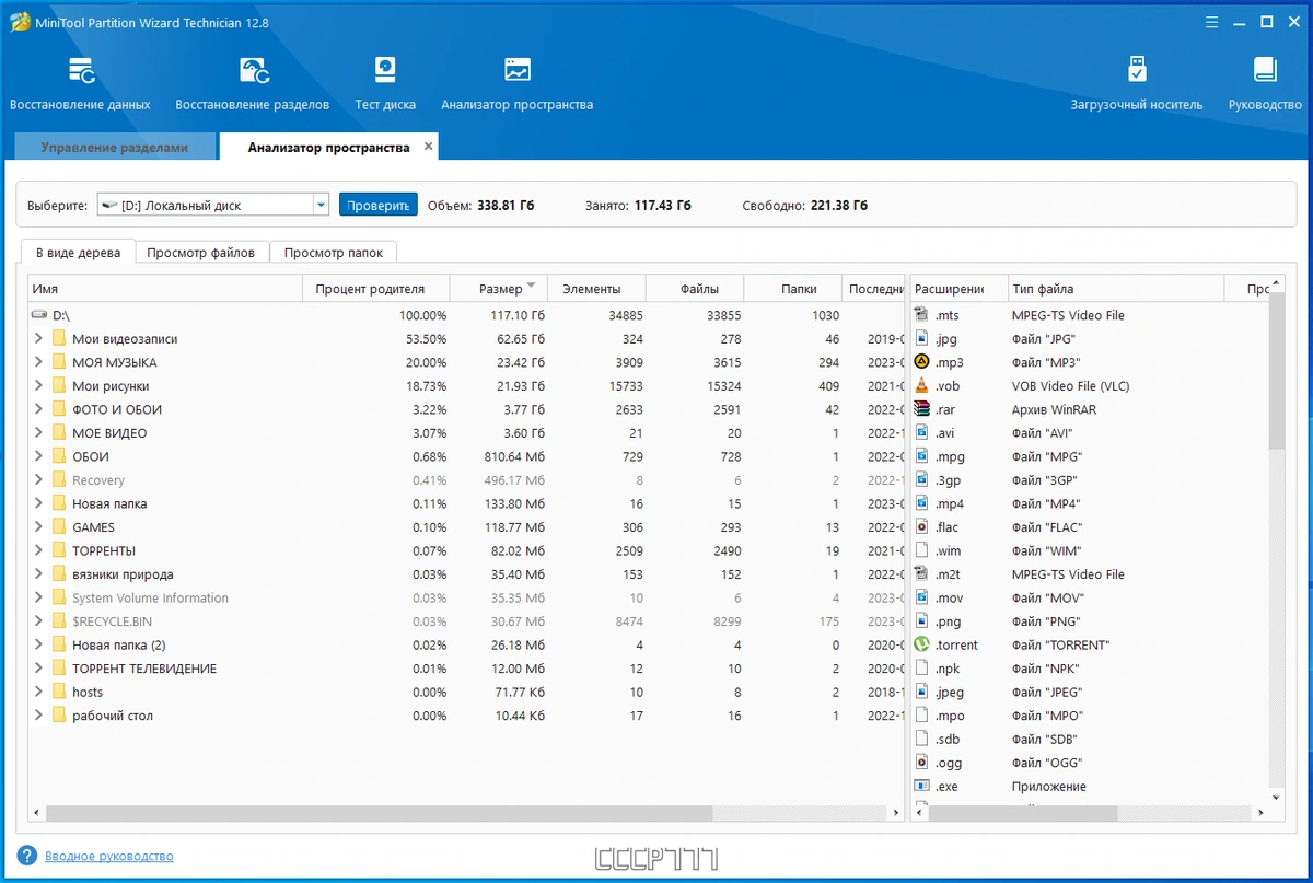 MiniTool Partition Wizard All Editions (Pro-Delux-Enter-Ultim-Serv-Tech) 12.8 by Dodakaedr — изображение 2