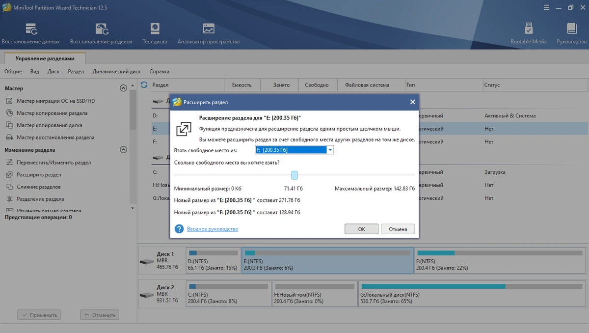 MiniTool Partition Wizard Technician 12.5.0 RePack by KpoJIuK — изображение 2