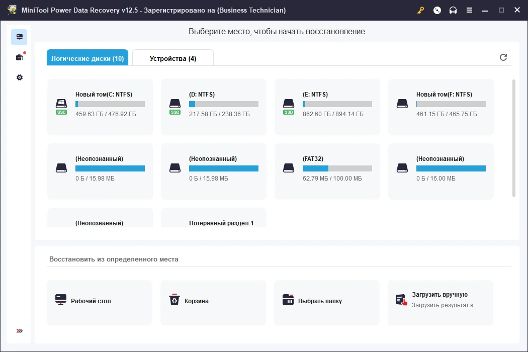 MiniTool Power Data Recovery 12.5 by elchupacabra — изображение 2