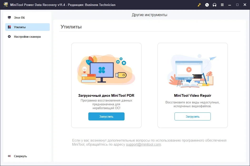 MiniTool Power Data Recovery восстановление данных с карт памяти 11.4 Technician RePack (& Portable) by elchupacabra — изображение 2