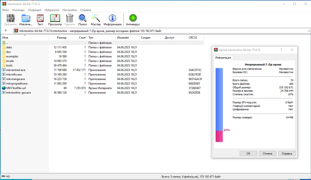 МКВ видеоредактор MKVToolNix 77.0.0 Final + Portable — изображение 2