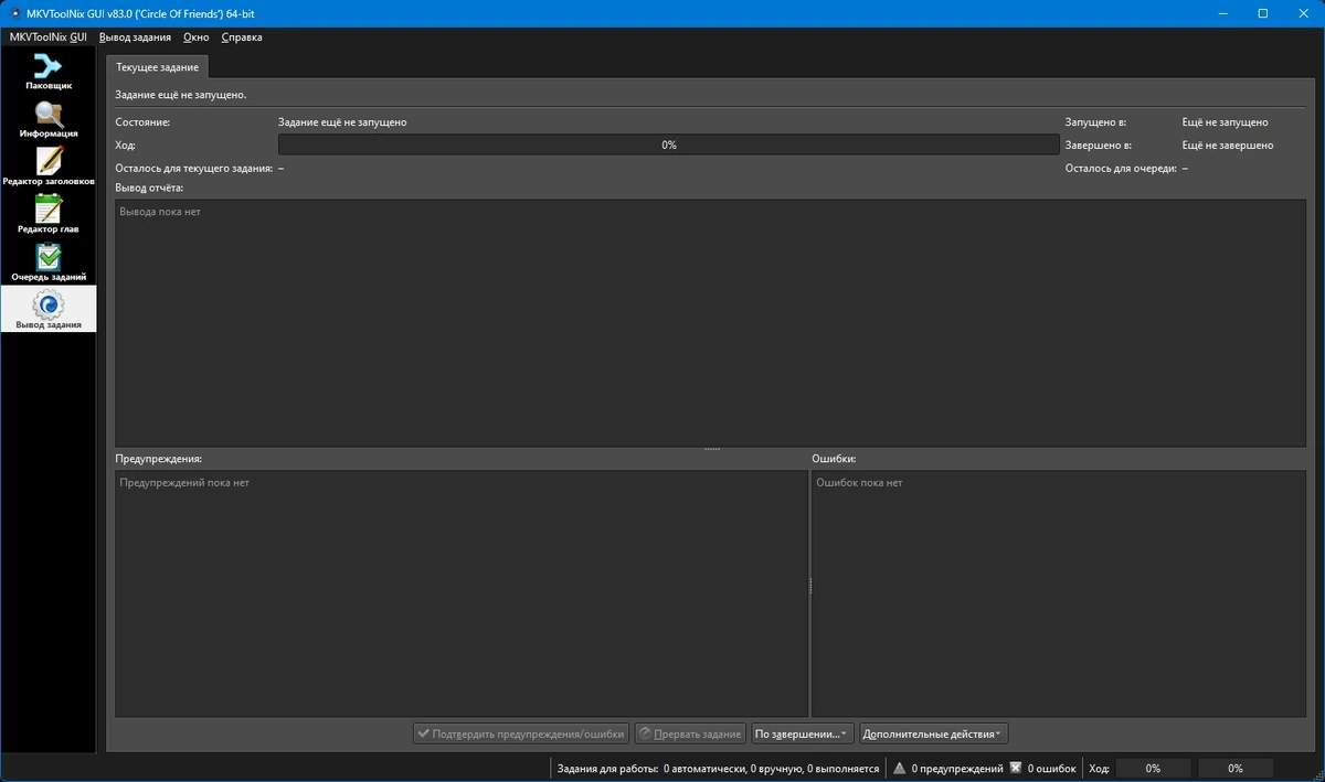 MKVToolNix 83.0 Final + Portable — изображение 2
