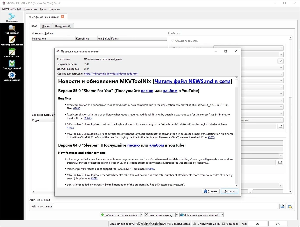 MKVToolNix 85.0 Final + Portable — изображение 2