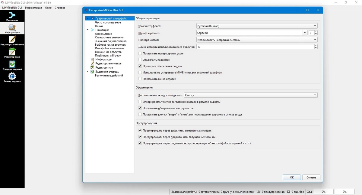 MKVToolNix 86.0 Stable + Portable — изображение 2