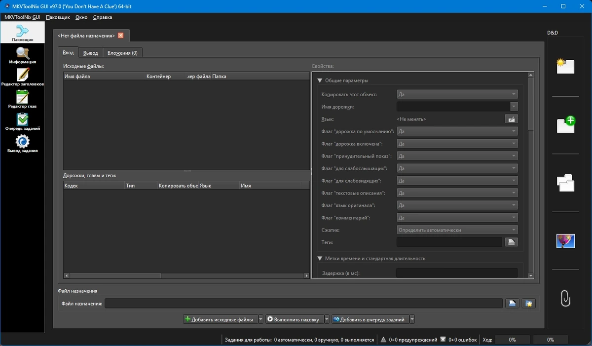 MKVToolNix редактор видео 97.0 Stable + Portable — изображение 2