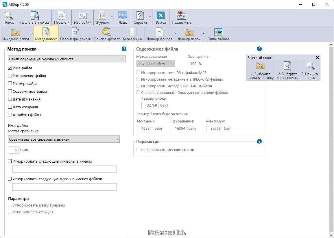AllDup 4.5.50 + Portable — изображение 2