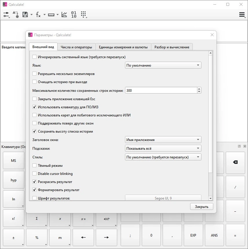 Многофункциональный калькулятор Qalculate! 5.5.1 + Portable — изображение 2