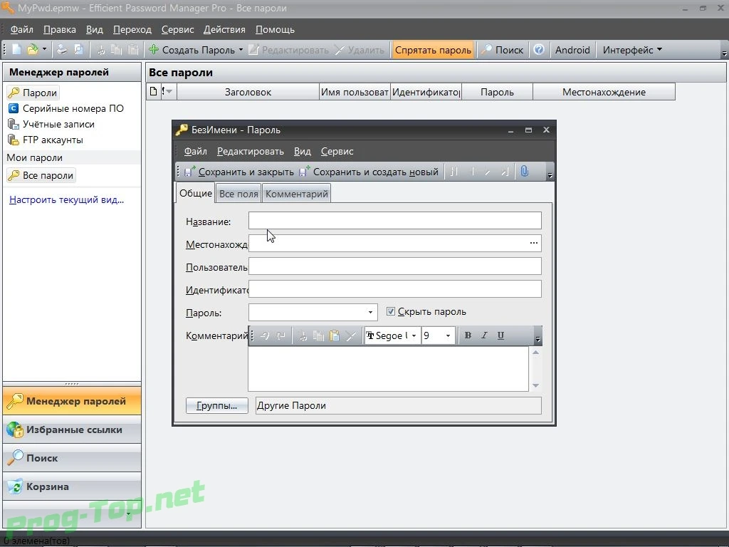 Многофункциональный менеджер паролей - Efficient Password Manager Pro 5.60.559 RePack & Portable by 9649 — изображение 2