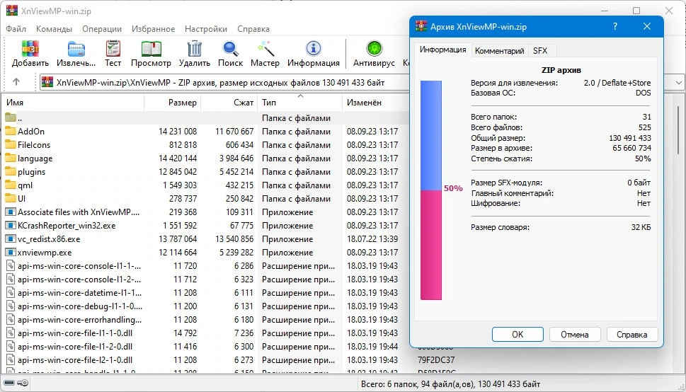 Многофункциональный обработчик изображений - XnViewMP 1.5.5 + Portable — изображение 2
