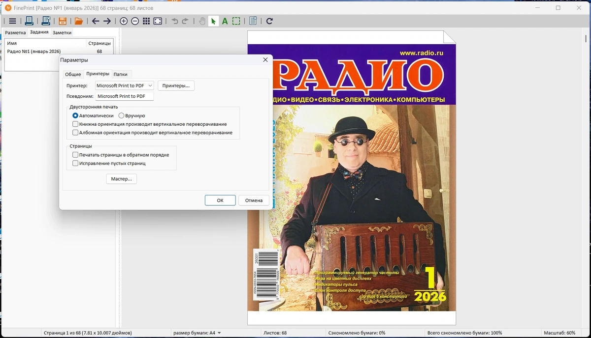 Многофункциональный драйвер для принтера FinePrint 12.23 by KpoJIuK — изображение 2