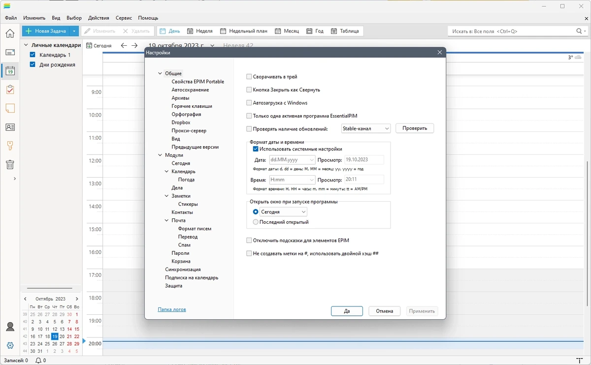 Многофункциональный ежедневник - EssentialPIM Pro 11.7.2 RePack by elchupacabra — изображение 2
