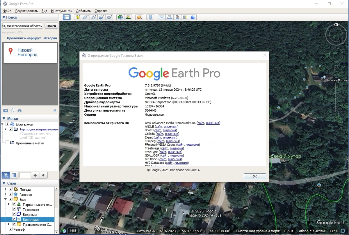 3D фото Земли - Google Earth Pro 7.3.6.9750 Repack + Portable by elchupacabra — изображение 2