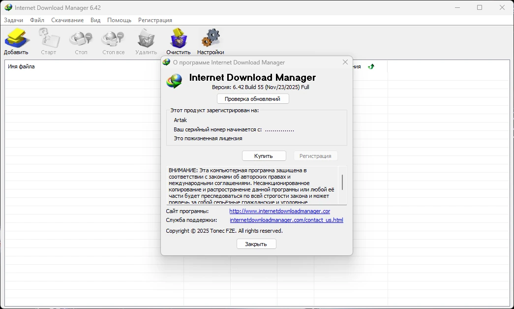 Многопоточный загрузчик файлов Internet Download Manager 6.42 Build 55 — изображение 2