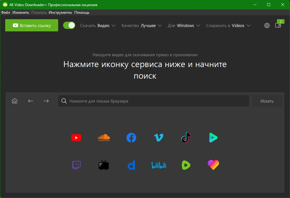 Многопоточный загрузчик видео 4K Video Downloader+ 25.1.2.0198 by KpoJIuK — изображение 2