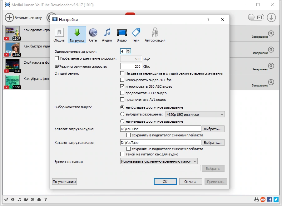 Многопоточный загрузчик видео MediaHuman YouTube Downloader 3.9.17 (1010) — изображение 2